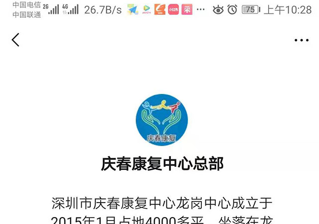 深圳市庆春特殊儿童康复中心公众号开发