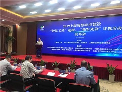 2019年上海智慧城市建设“智慧工匠”