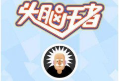 类似头脑王者答题微信小程序游戏开发